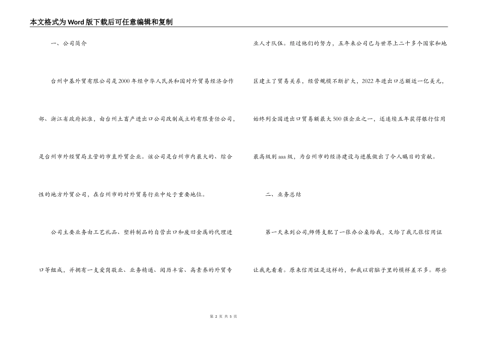 外贸公司实习报告范文_第2页