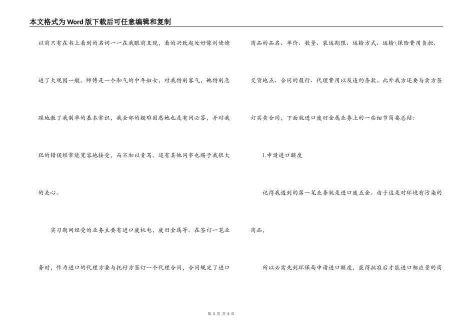 外贸公司实习报告范文_第3页