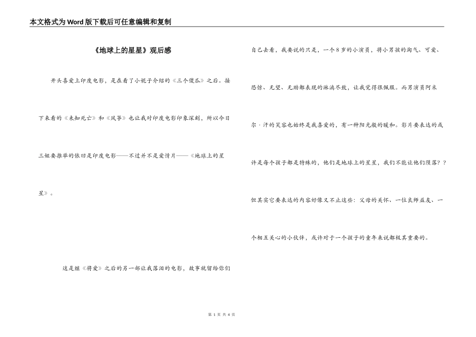 《地球上的星星》观后感_2_第1页