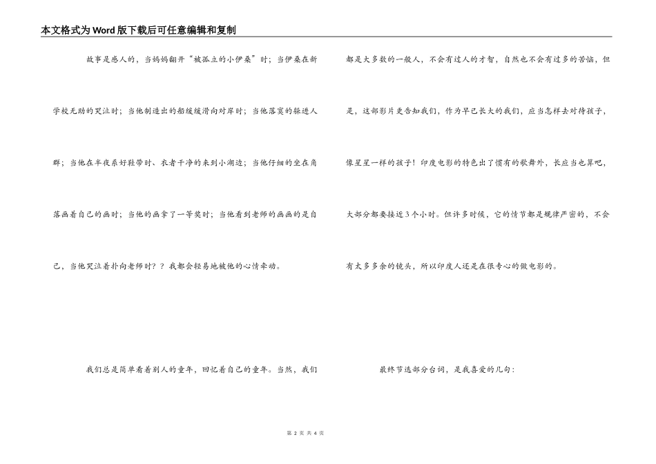 《地球上的星星》观后感_2_第2页