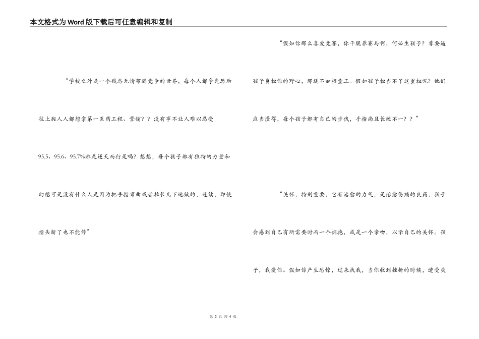 《地球上的星星》观后感_2_第3页