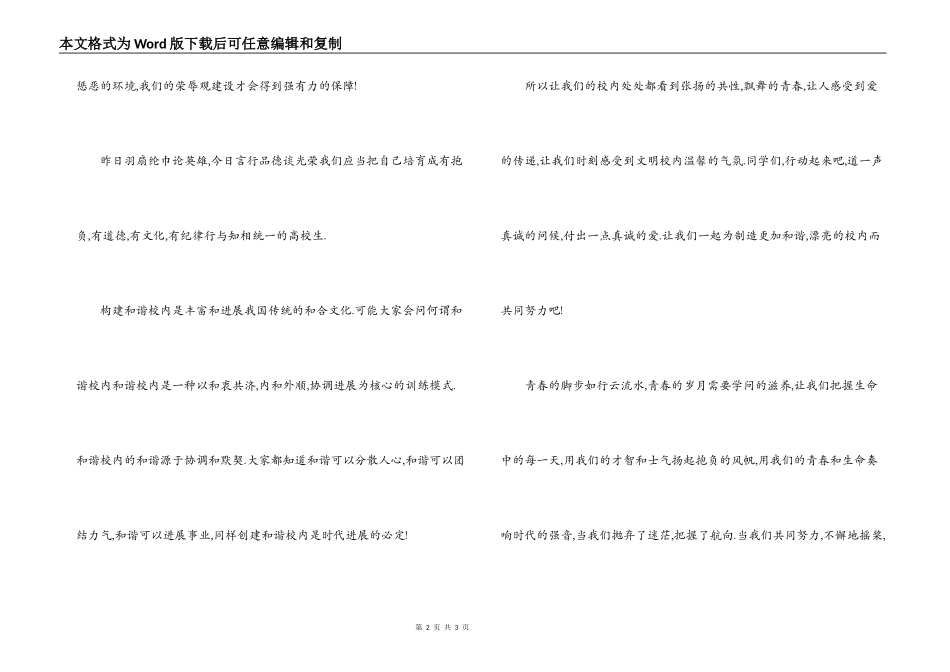 争做文明学生,创建和谐校园_第2页