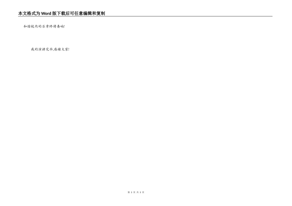 争做文明学生,创建和谐校园_第3页