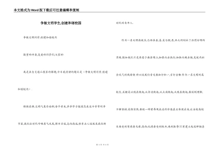 争做文明学生,创建和谐校园