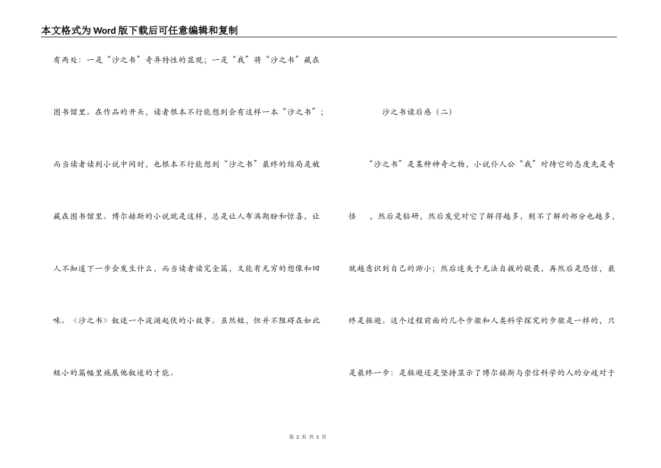 沙之书读后感_第2页