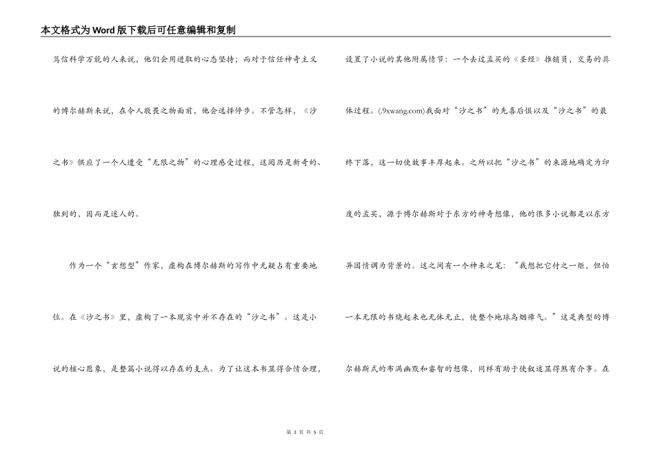 沙之书读后感_第3页