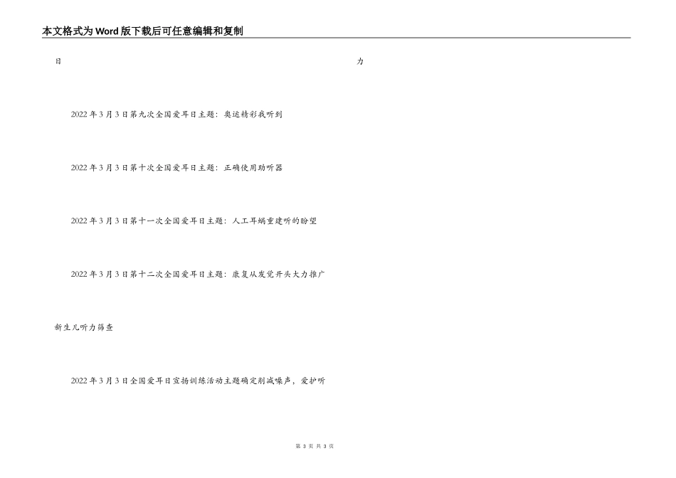 2022年全国爱耳日主题为：减少噪声 保护听力 历届全国爱耳日主题_第3页