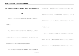 2022年全国爱耳日主题为：减少噪声 保护听力 历届全国爱耳日主题