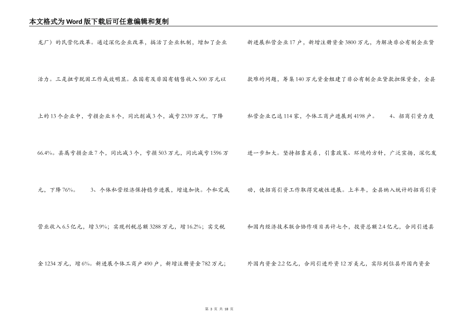 在个体私营经济座谈会上的讲话搞_第3页