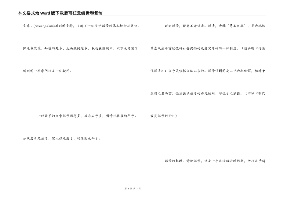 读《明代官员谥号研究》有感_第3页