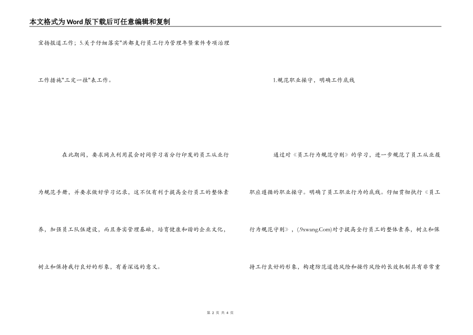 员工行为管理年活动心得体会_第2页