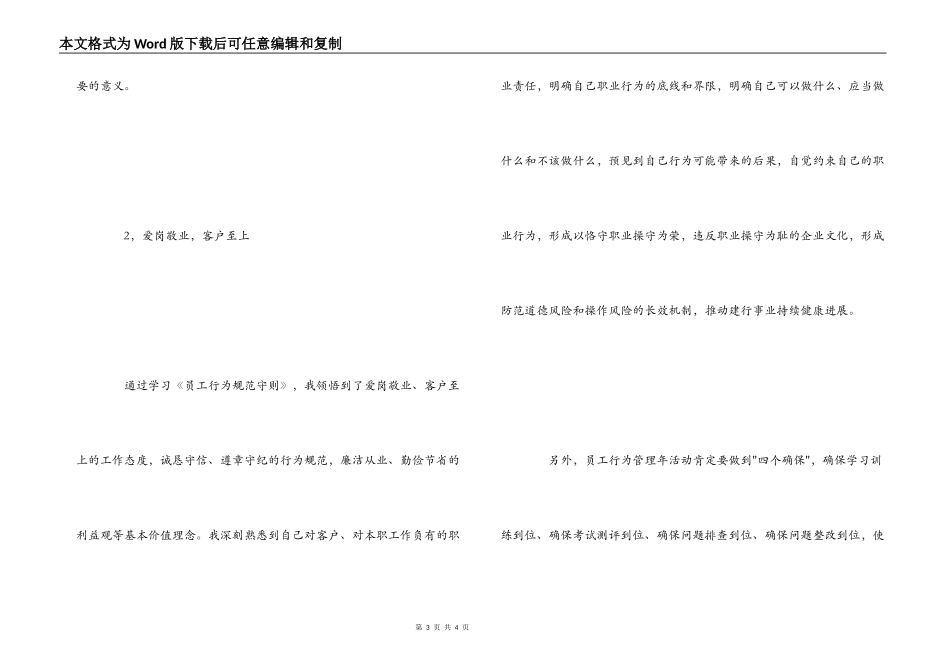 员工行为管理年活动心得体会_第3页