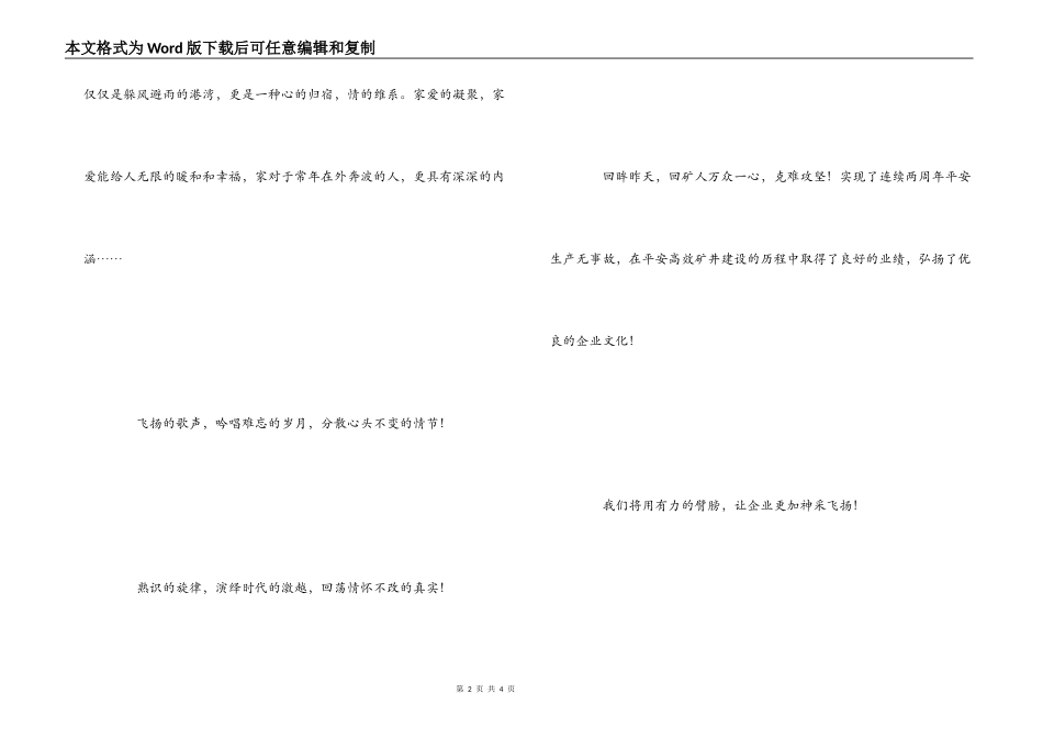 现场操作员安全工作心得体会_第2页
