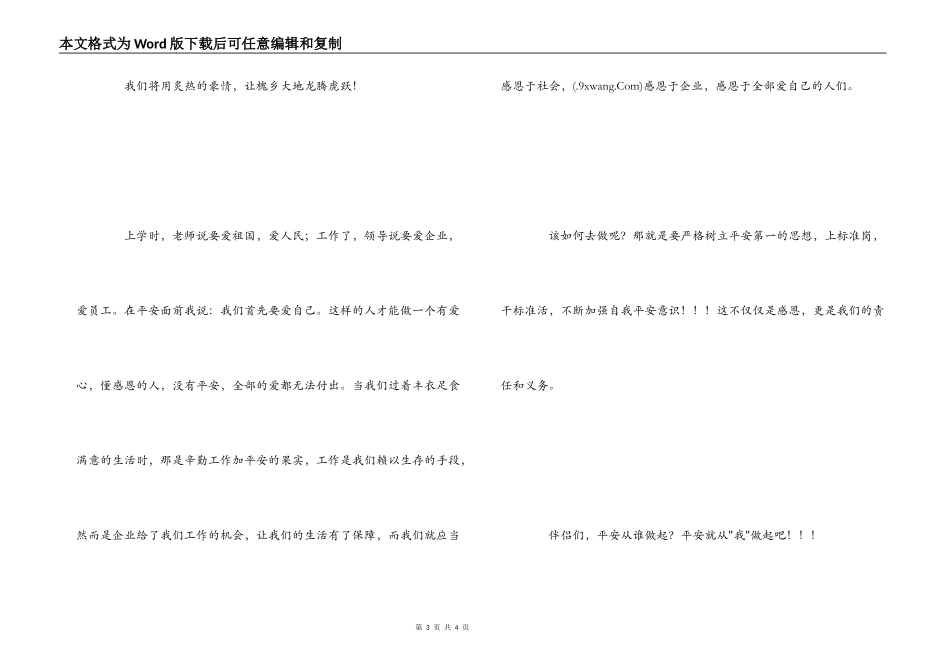 现场操作员安全工作心得体会_第3页