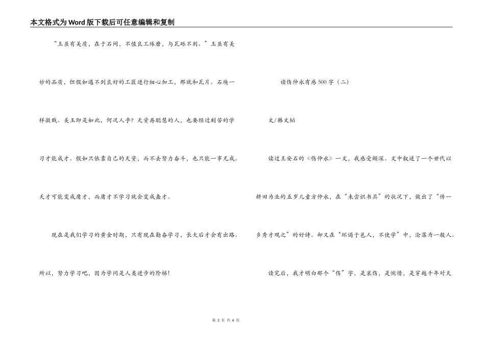 读伤仲永有感500字_第2页
