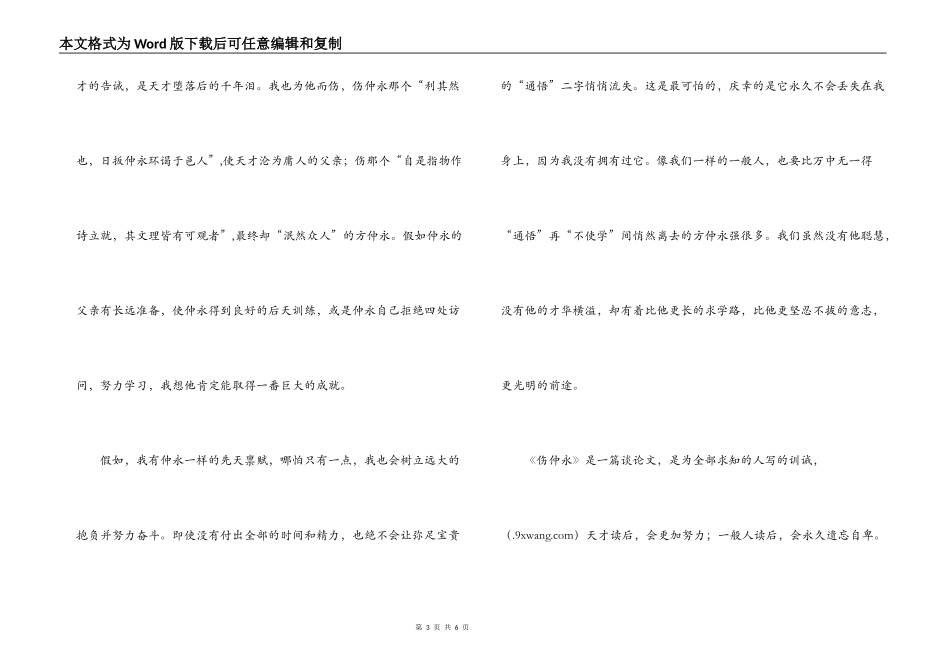 读伤仲永有感500字_第3页