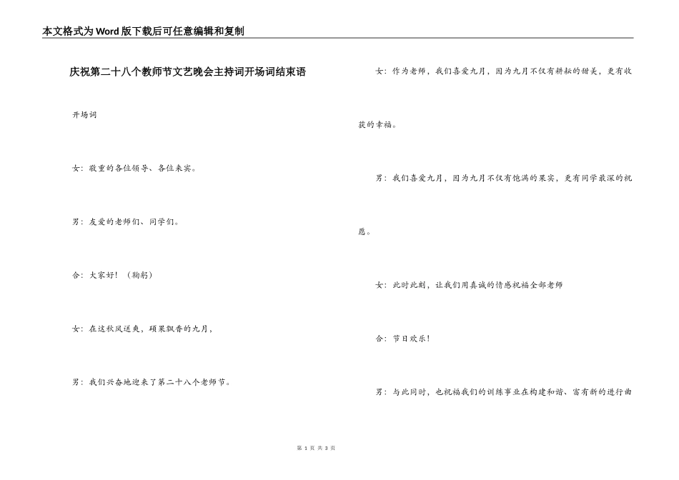 庆祝第二十八个教师节文艺晚会主持词开场词结束语_第1页