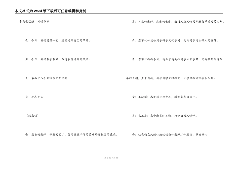 庆祝第二十八个教师节文艺晚会主持词开场词结束语_第2页