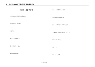2022年5月份节日表