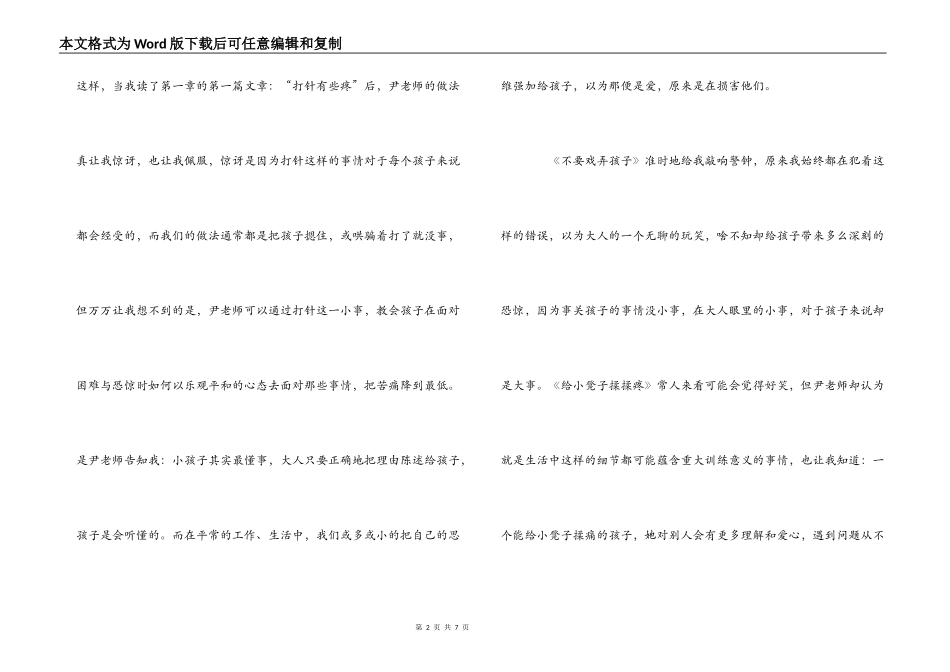 读《好妈妈胜过好老师》心得体会_第2页