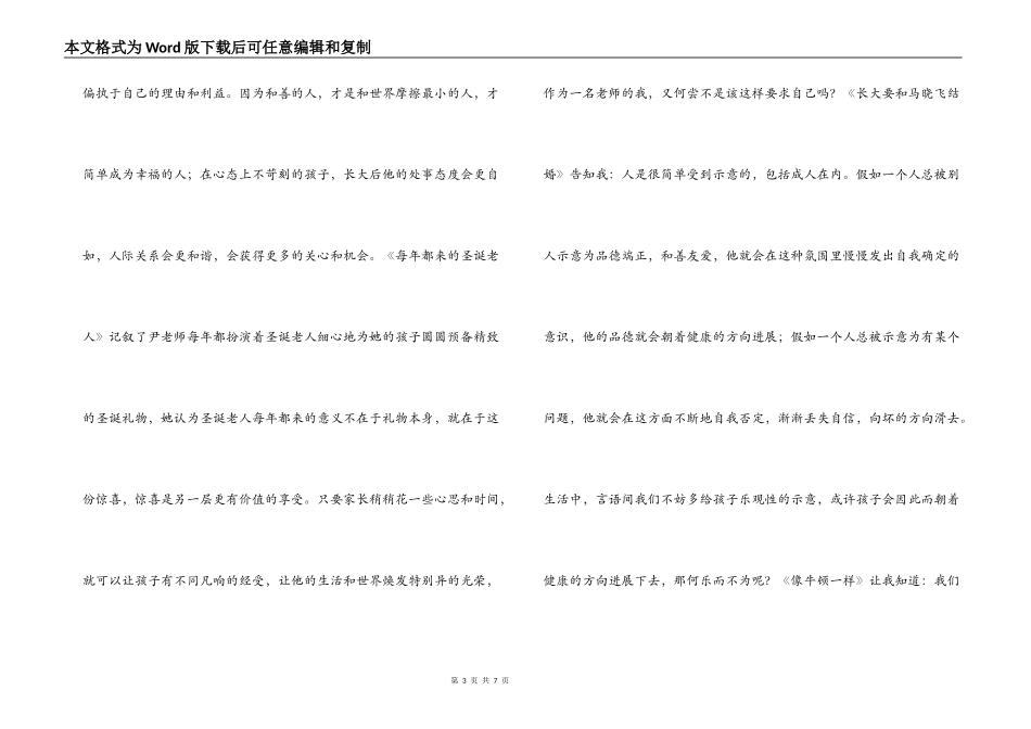 读《好妈妈胜过好老师》心得体会_第3页