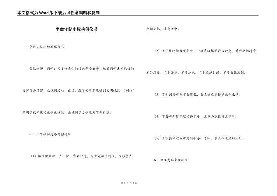 争做守纪小标兵倡仪书_第1页