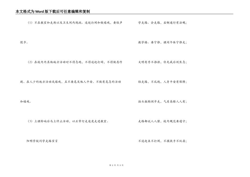 争做守纪小标兵倡仪书_第2页