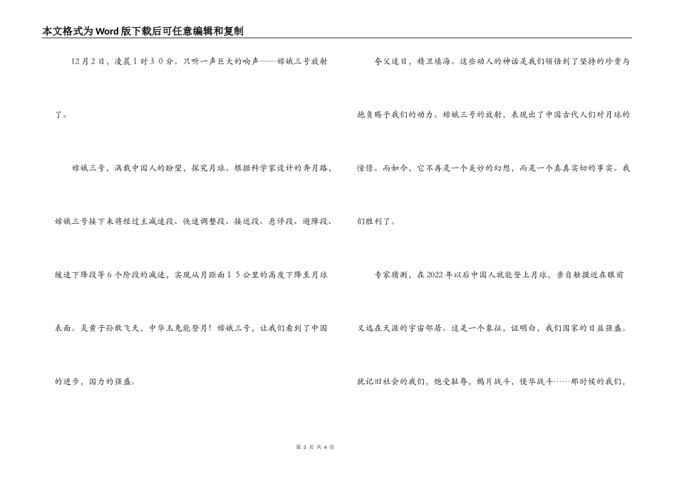 嫦娥三号成功发射心得体会_第3页
