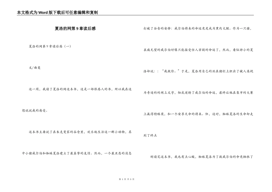 夏洛的网第9章读后感_第1页