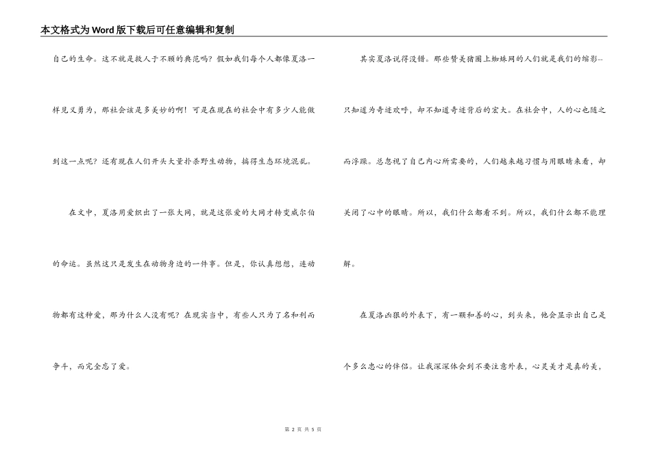 夏洛的网第9章读后感_第2页