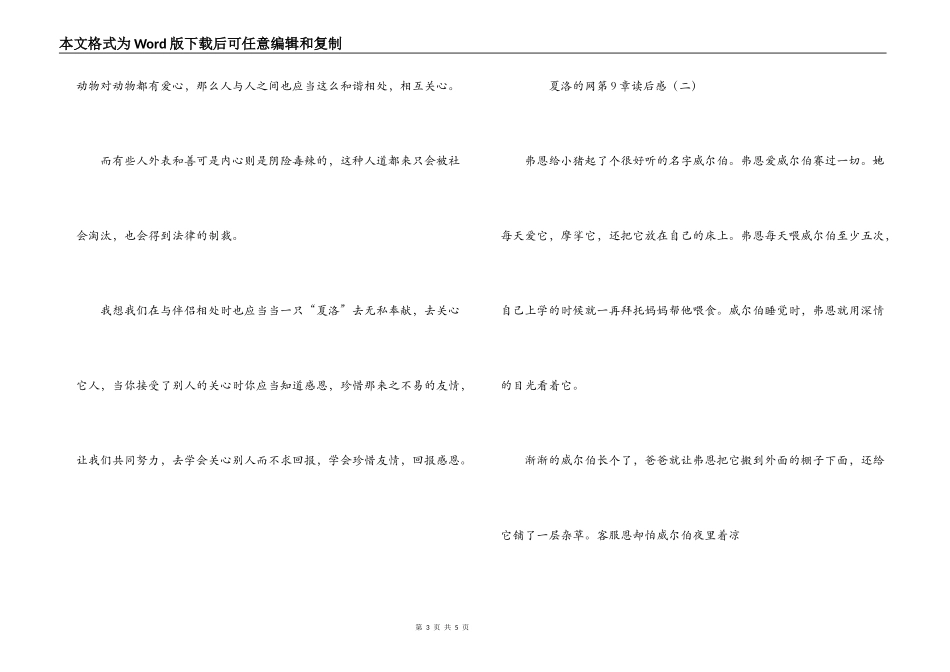 夏洛的网第9章读后感_第3页