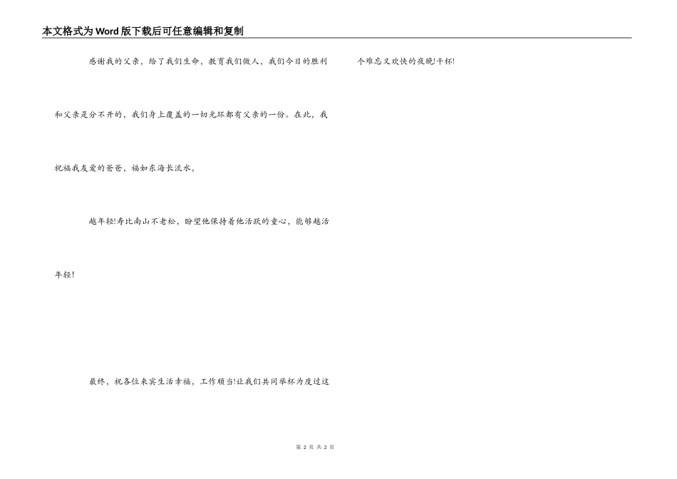 在老爸70岁生日宴上贺词祝酒词_第2页