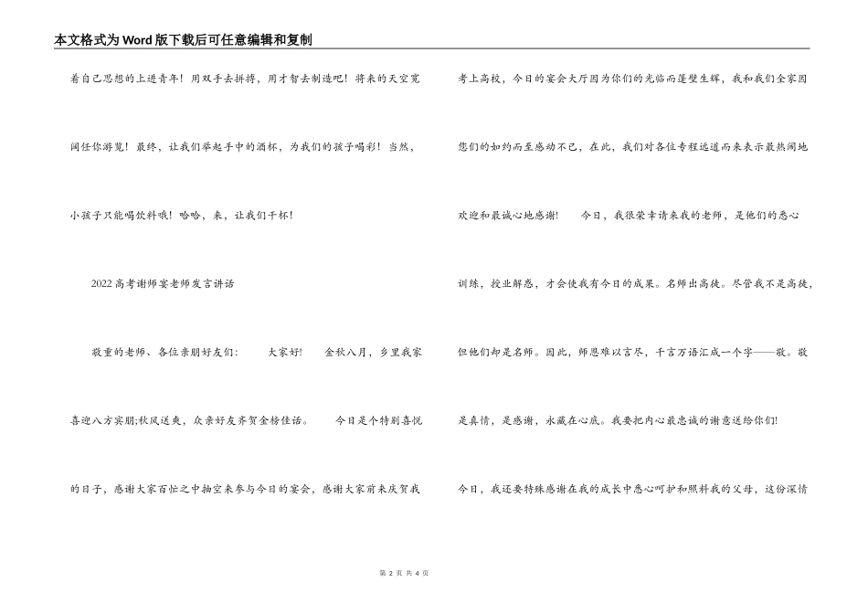 2022高考谢师宴教师讲话_第2页