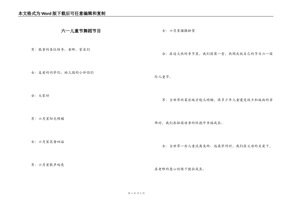 六一儿童节舞蹈节目_第1页