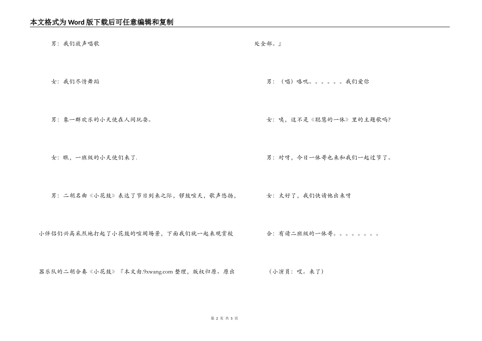 六一儿童节舞蹈节目_第2页