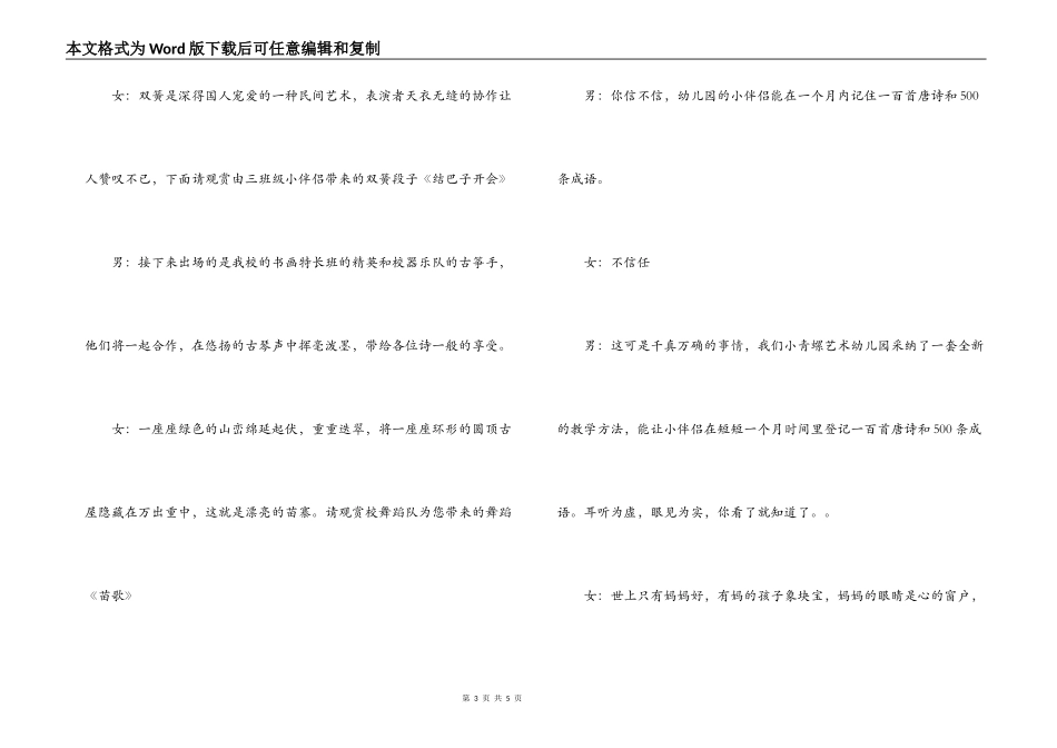 六一儿童节舞蹈节目_第3页