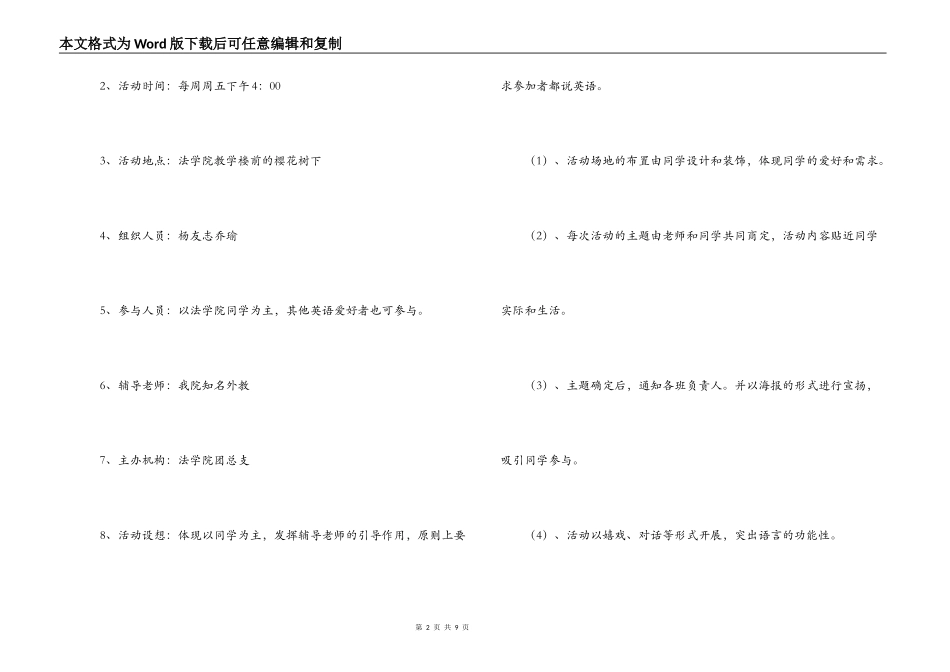 “英语沙龙”活动策划书_第2页