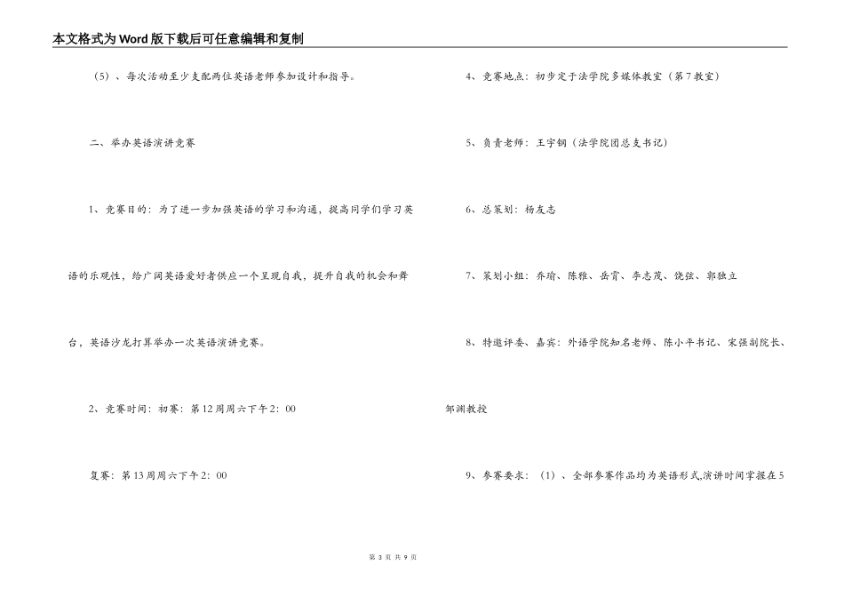 “英语沙龙”活动策划书_第3页