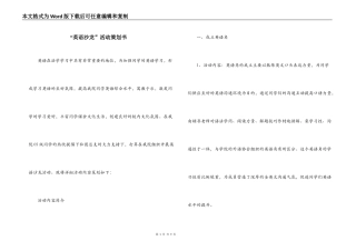 “英语沙龙”活动策划书