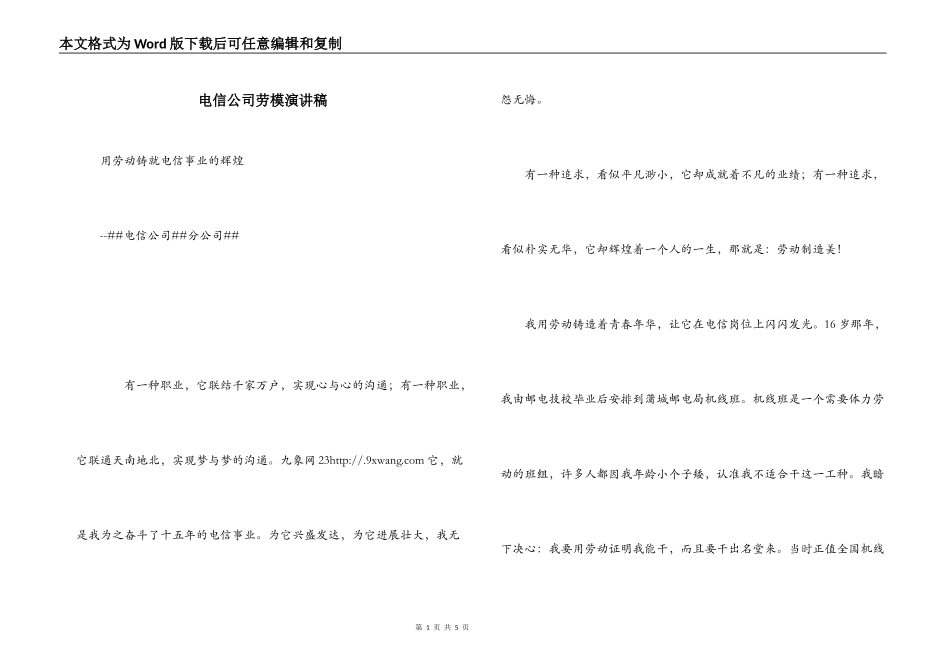 电信公司劳模演讲稿_第1页