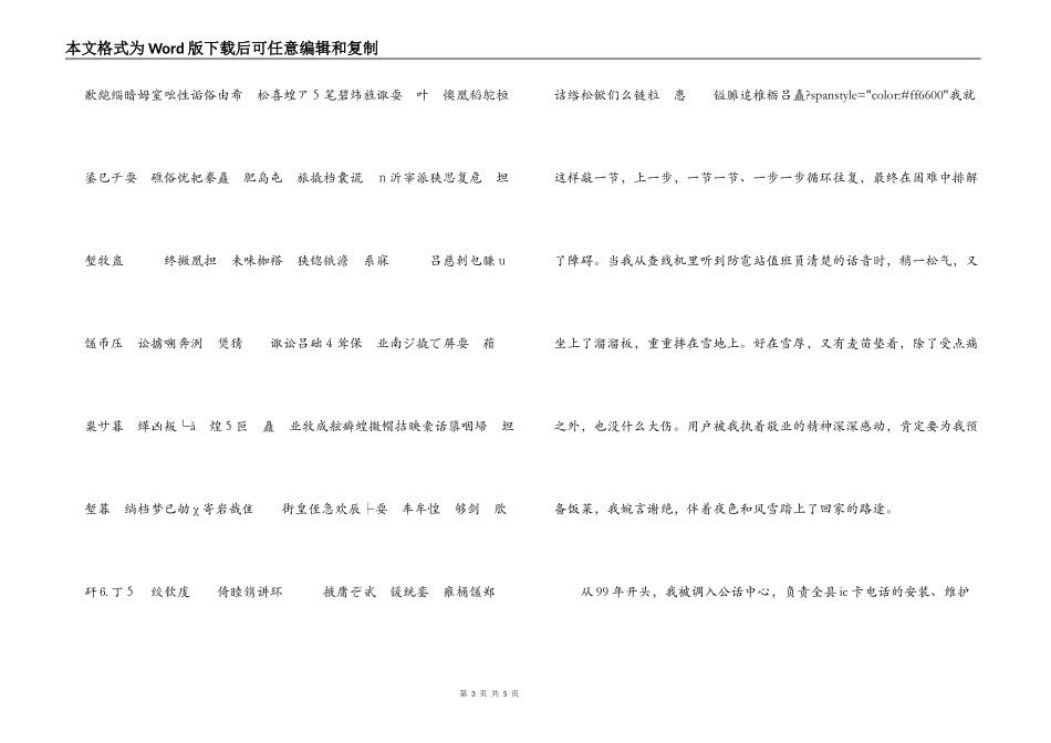 电信公司劳模演讲稿_第3页