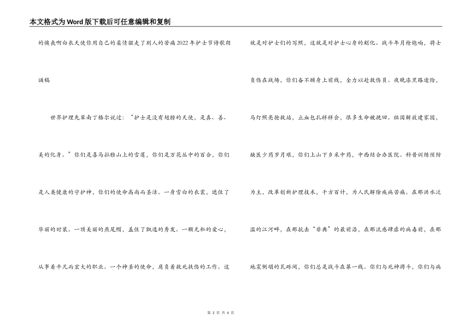 2022年护士节诗歌朗诵稿_第2页