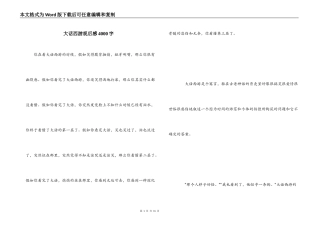 大话西游观后感4000字