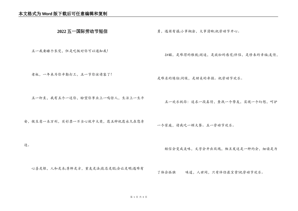 2022五一国际劳动节短信_第1页