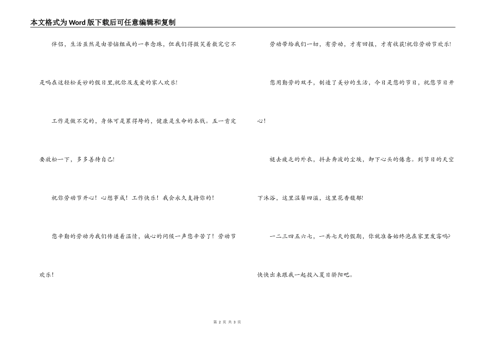 2022五一国际劳动节短信_第2页