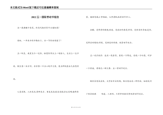 2022五一国际劳动节短信