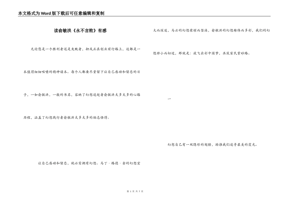 读俞敏洪《永不言败》有感_第1页