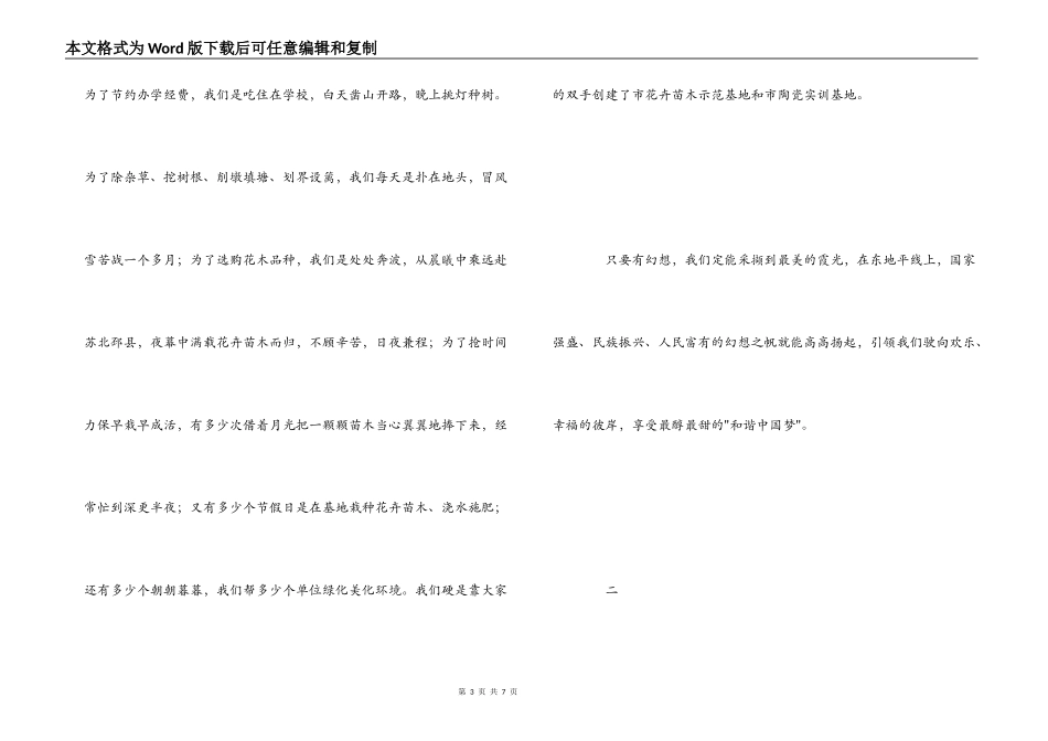 读俞敏洪《永不言败》有感_第3页