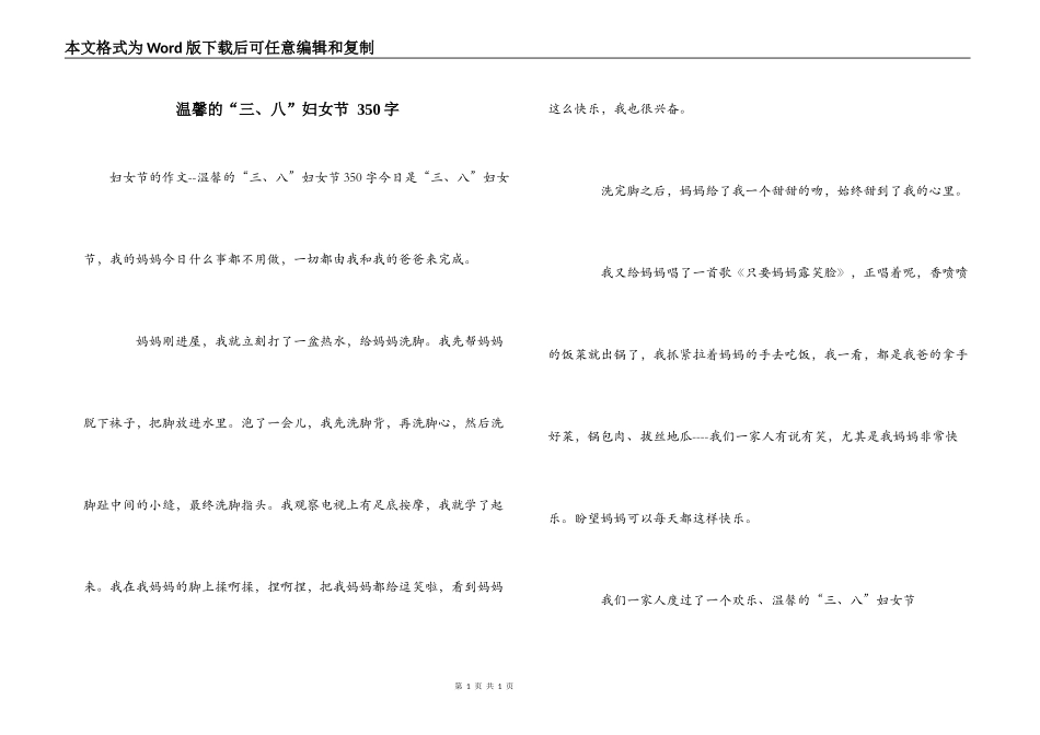 温馨的“三、八”妇女节 350字_第1页