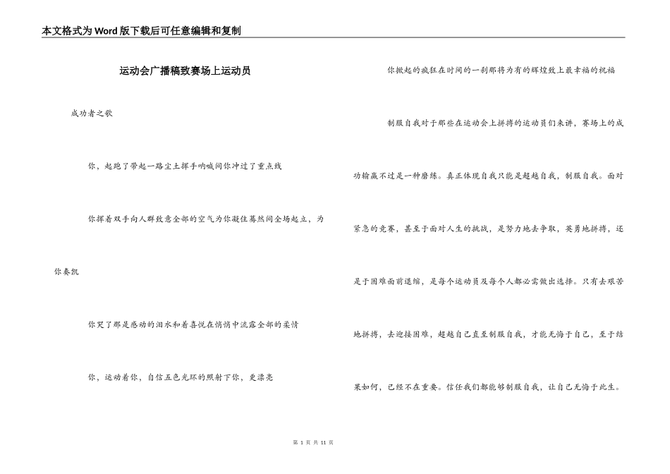 运动会广播稿致赛场上运动员_第1页